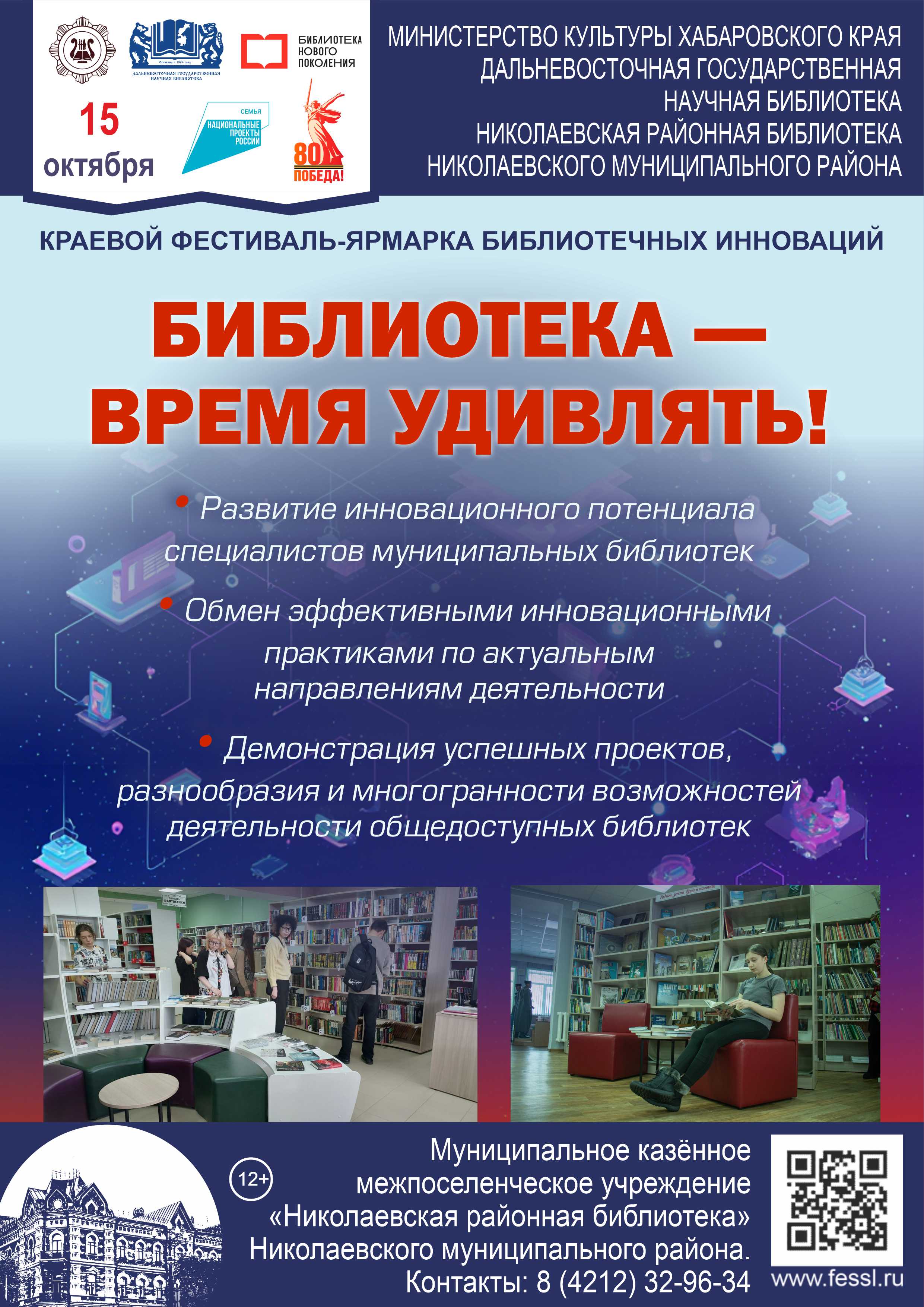 БИБЛИОТЕКА — ВРЕМЯ УДИВЛЯТЬ!